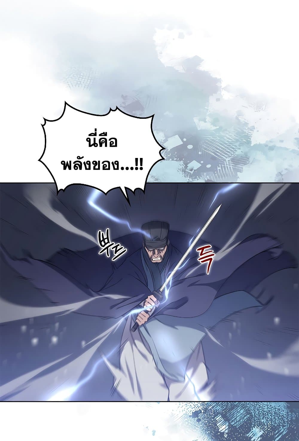 Chronicles of Heavenly Demon ตำนานมารสวรรค์ page 3