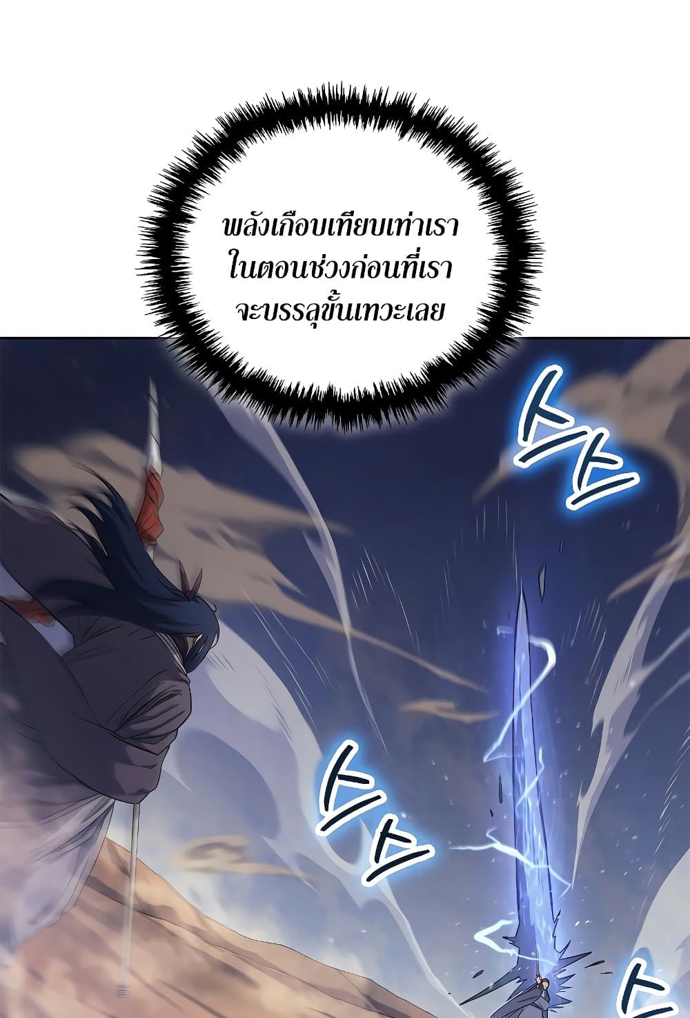 Chronicles of Heavenly Demon ตำนานมารสวรรค์ page 10