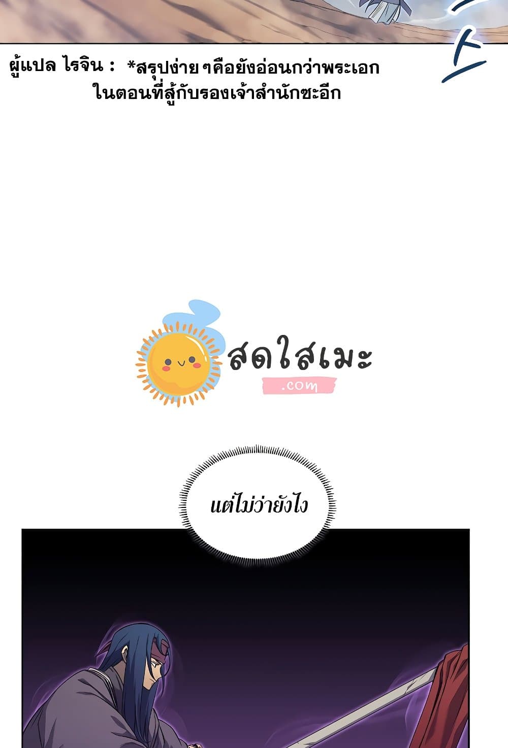 Chronicles of Heavenly Demon ตำนานมารสวรรค์ page 11