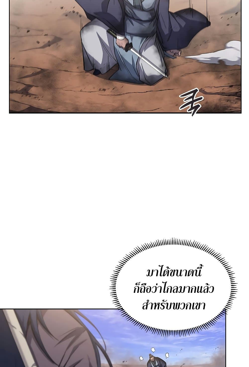 Chronicles of Heavenly Demon ตำนานมารสวรรค์ page 34