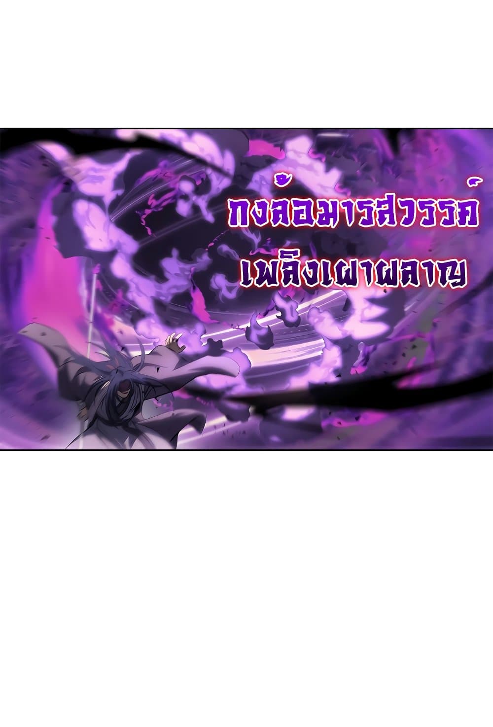 Chronicles of Heavenly Demon ตำนานมารสวรรค์ page 39
