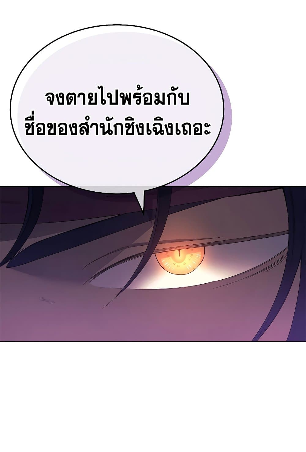 Chronicles of Heavenly Demon ตำนานมารสวรรค์ page 40