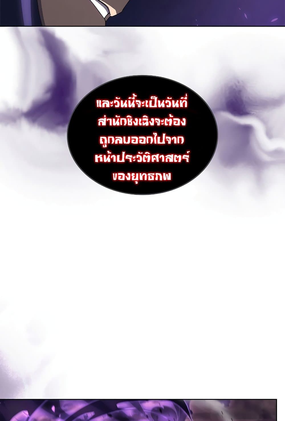 Chronicles of Heavenly Demon ตำนานมารสวรรค์ page 52