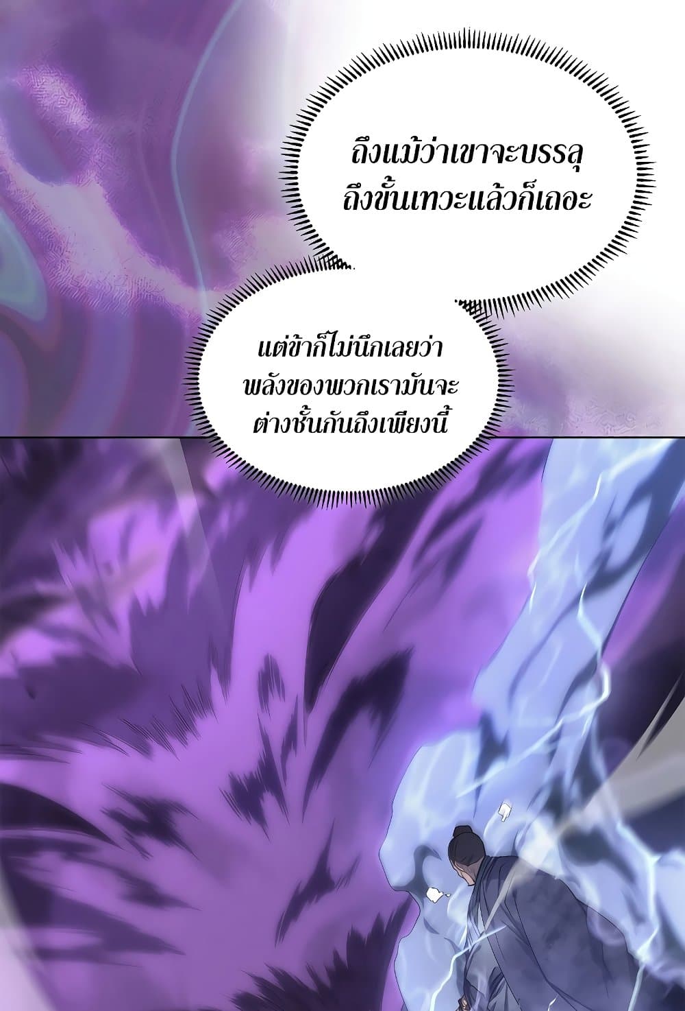 Chronicles of Heavenly Demon ตำนานมารสวรรค์ page 62