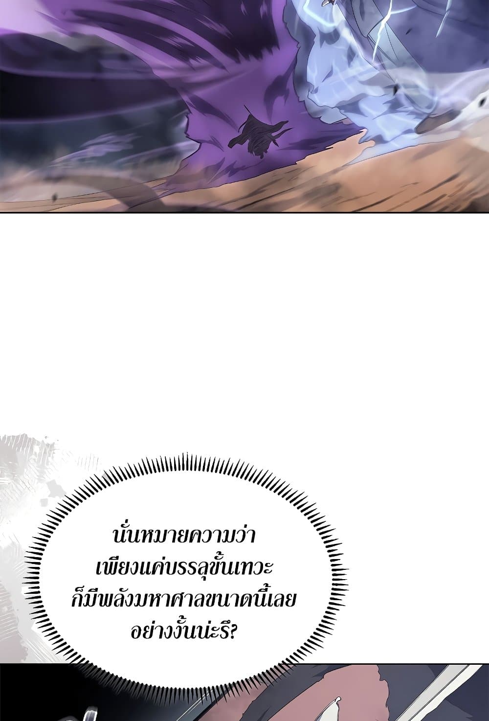 Chronicles of Heavenly Demon ตำนานมารสวรรค์ page 63