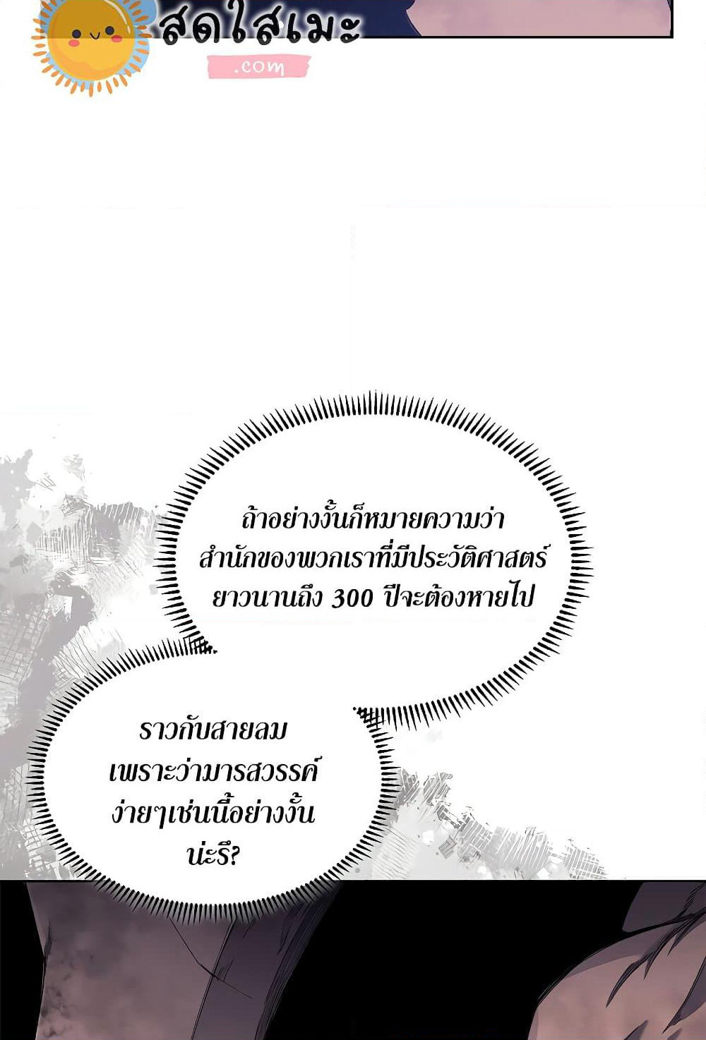 Chronicles of Heavenly Demon ตำนานมารสวรรค์ page 66