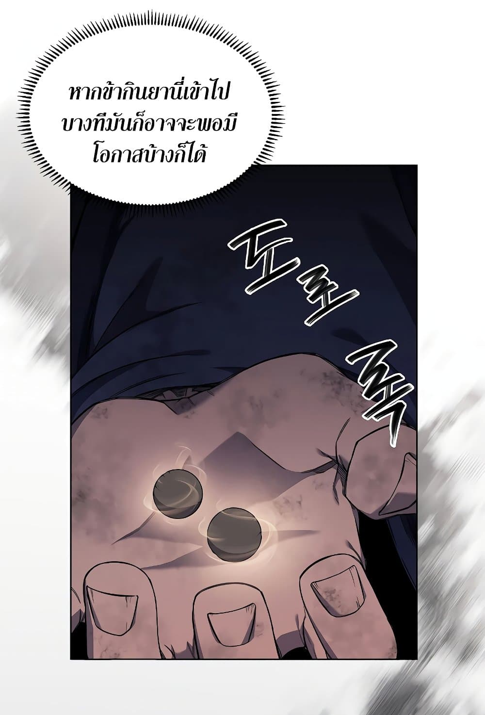 Chronicles of Heavenly Demon ตำนานมารสวรรค์ page 73