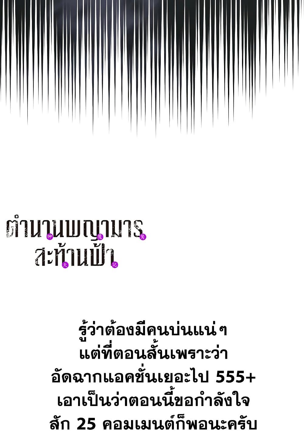 Chronicles of Heavenly Demon ตำนานมารสวรรค์ page 78