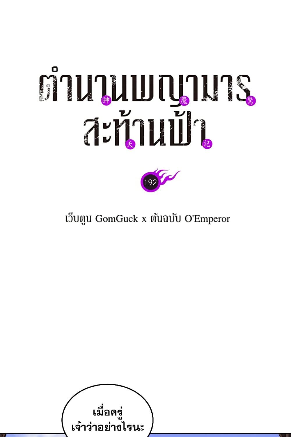 Chronicles of Heavenly Demon ตำนานมารสวรรค์ page 2