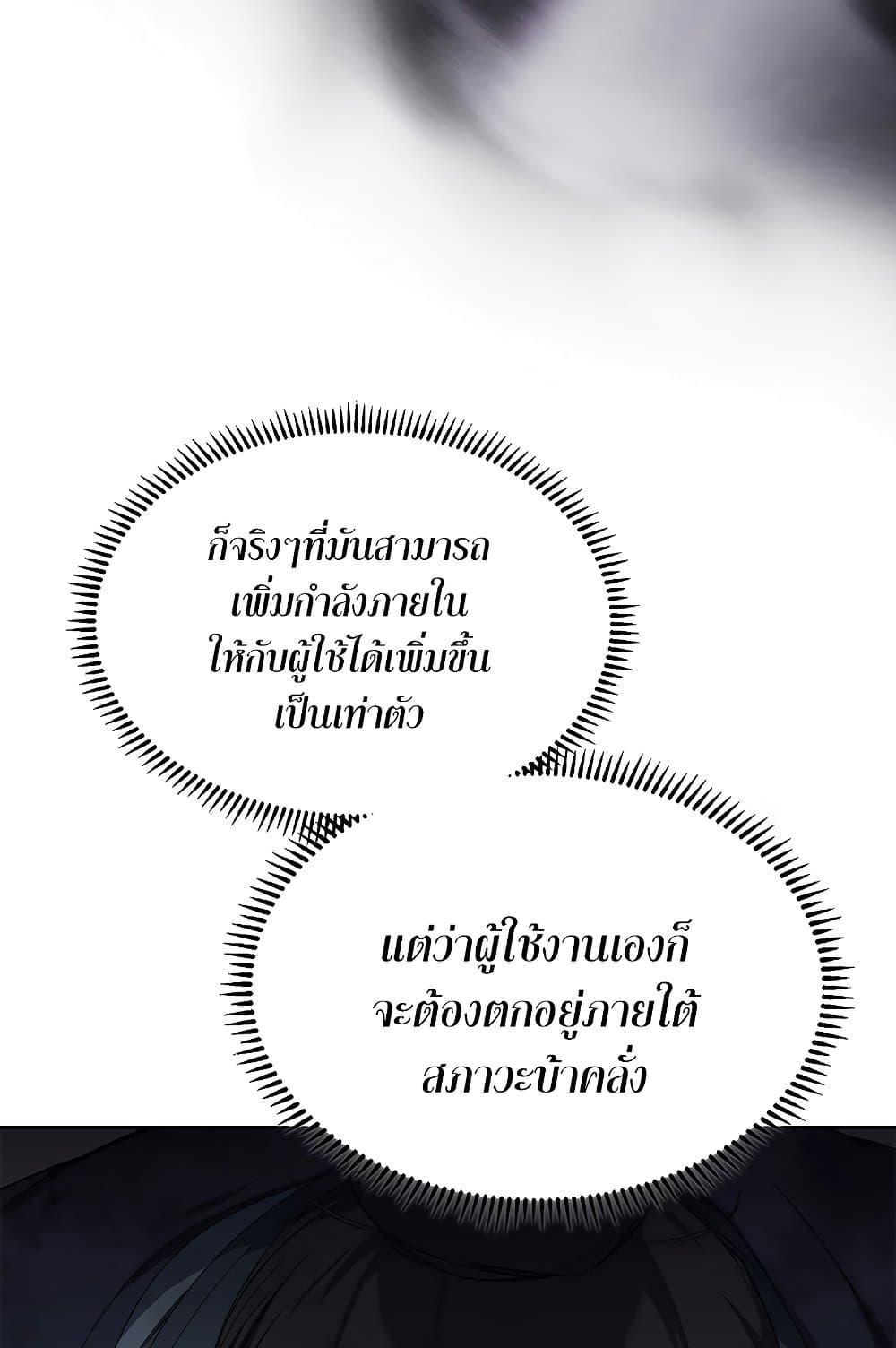 Chronicles of Heavenly Demon ตำนานมารสวรรค์ page 6