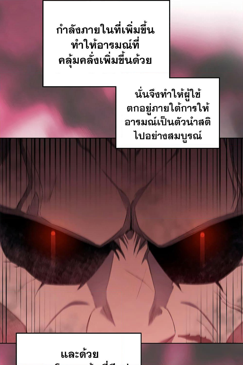 Chronicles of Heavenly Demon ตำนานมารสวรรค์ page 8