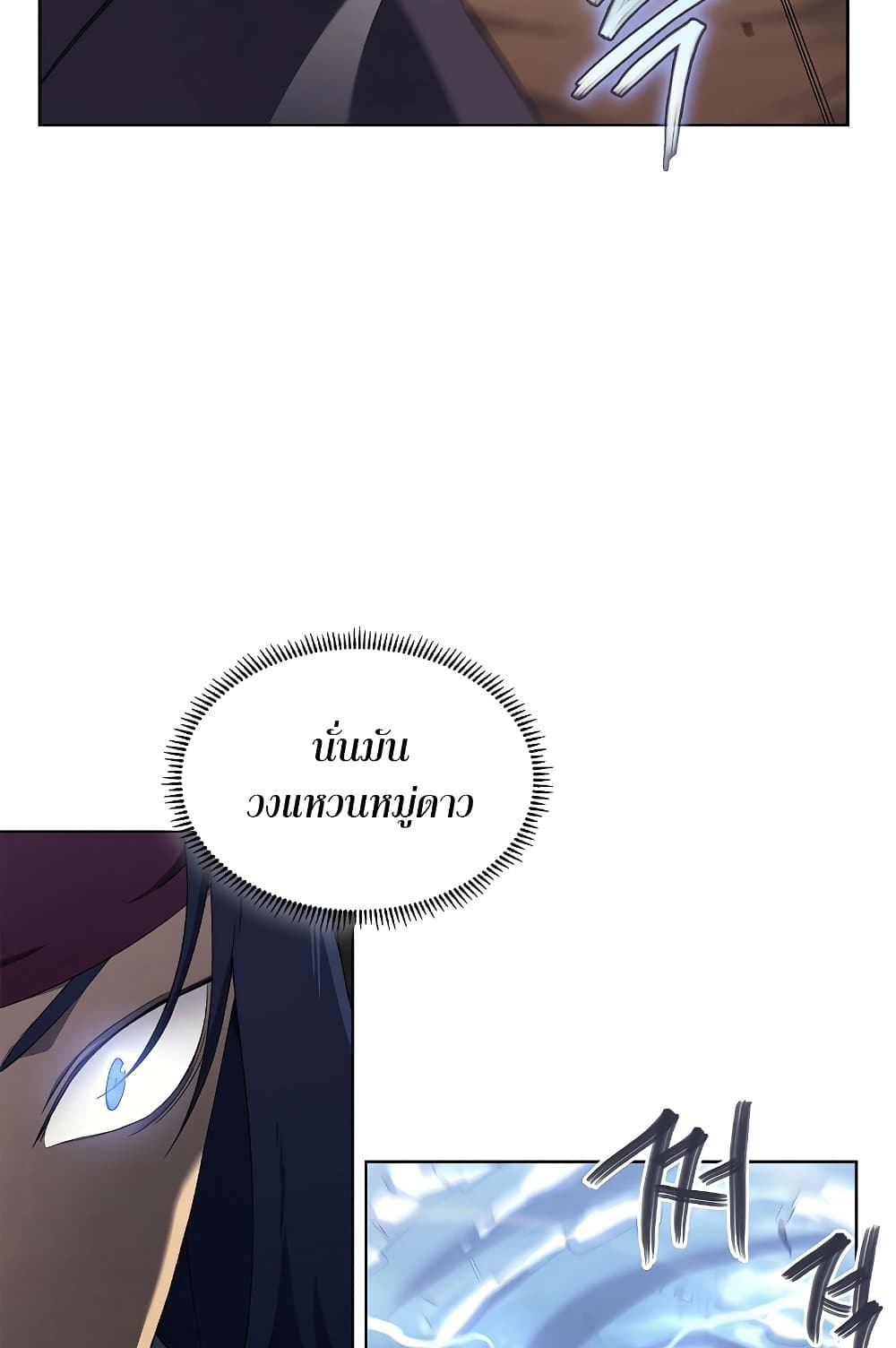 Chronicles of Heavenly Demon ตำนานมารสวรรค์ page 17
