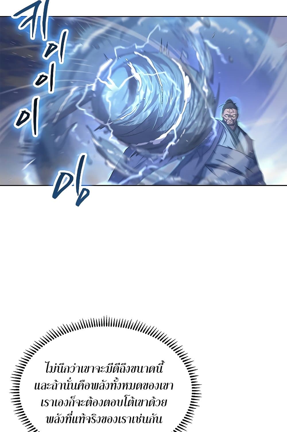Chronicles of Heavenly Demon ตำนานมารสวรรค์ page 19