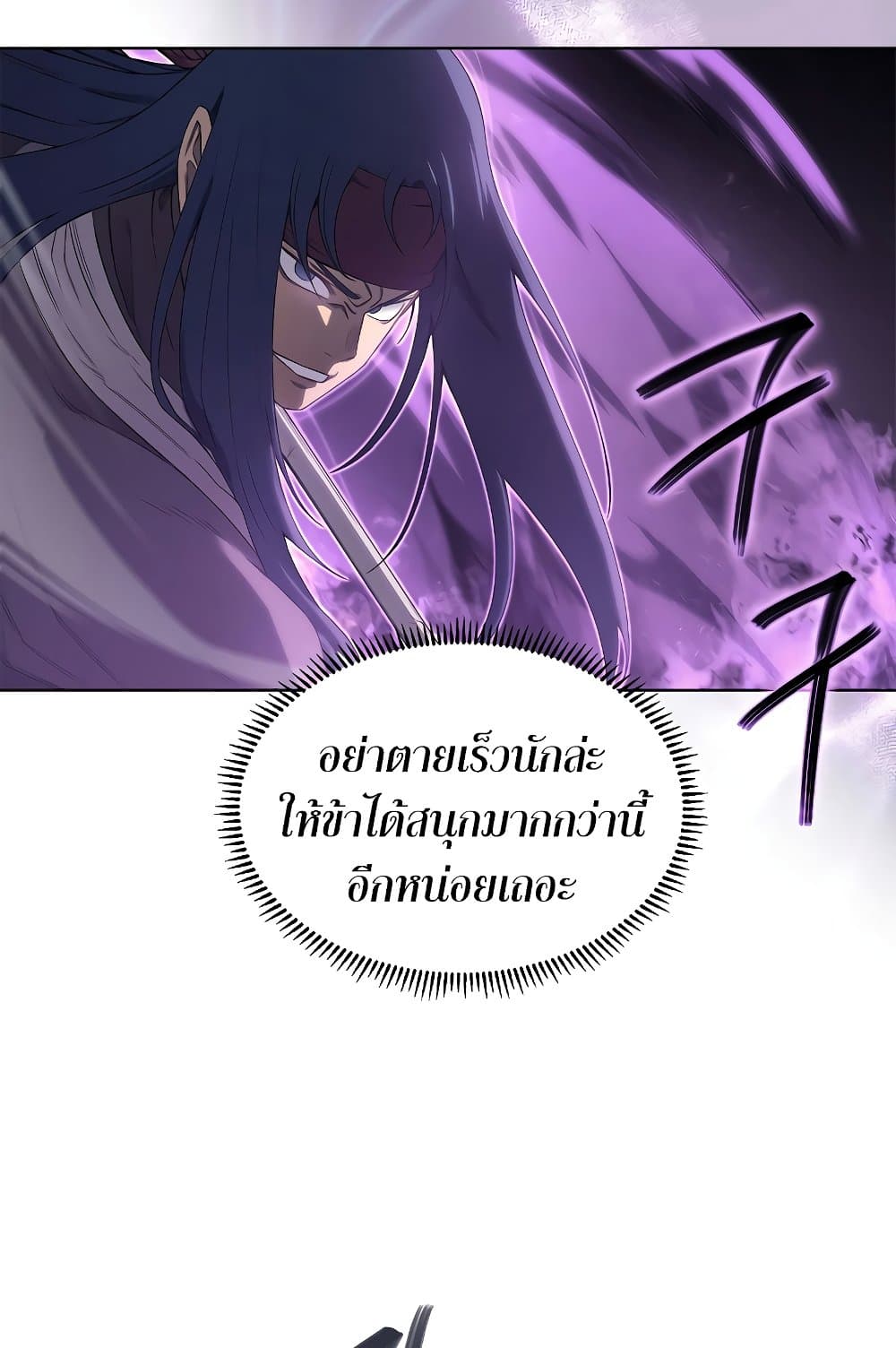 Chronicles of Heavenly Demon ตำนานมารสวรรค์ page 22