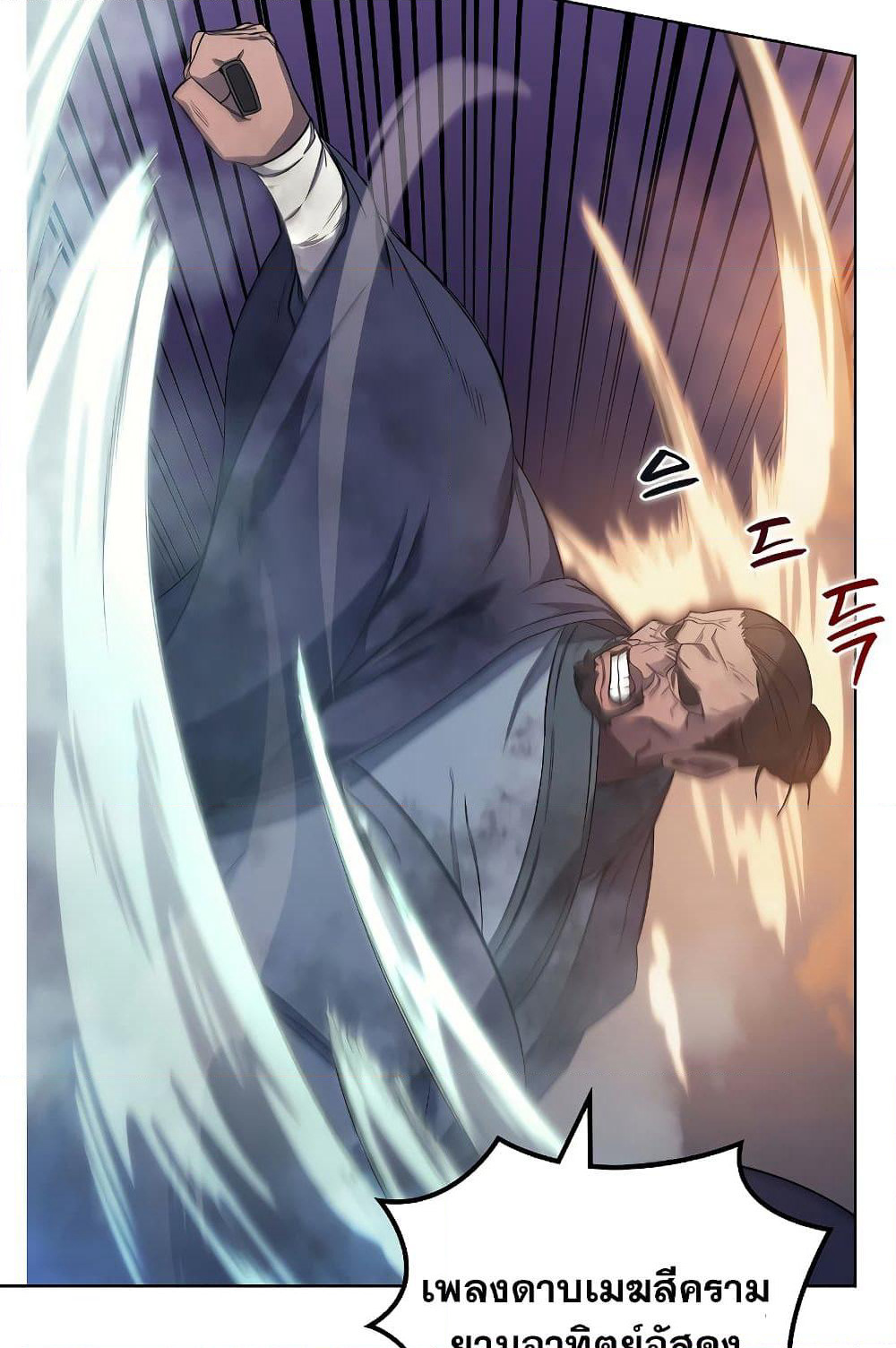 Chronicles of Heavenly Demon ตำนานมารสวรรค์ page 26