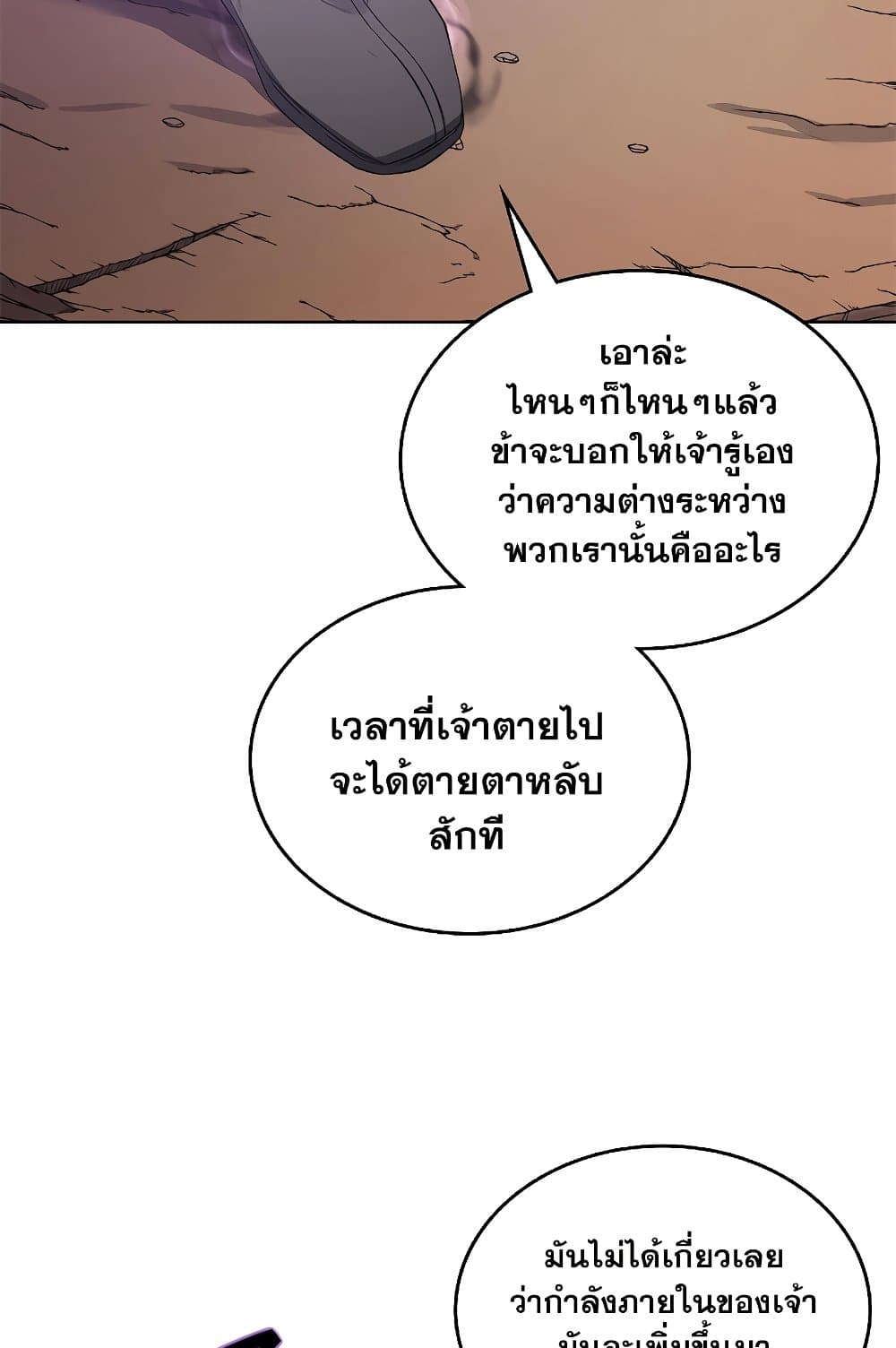 Chronicles of Heavenly Demon ตำนานมารสวรรค์ page 41