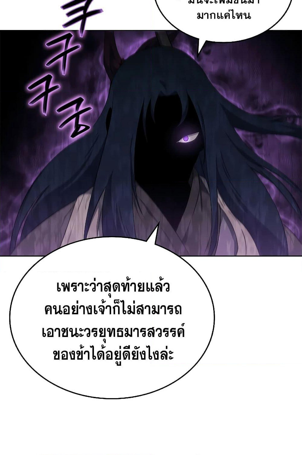 Chronicles of Heavenly Demon ตำนานมารสวรรค์ page 42