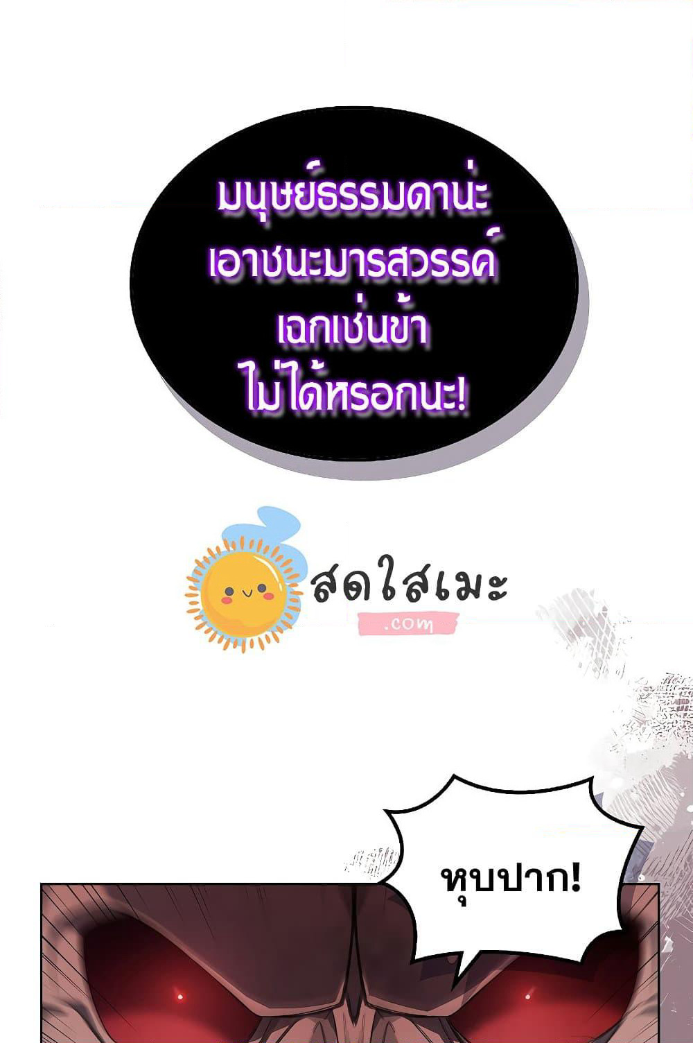 Chronicles of Heavenly Demon ตำนานมารสวรรค์ page 43