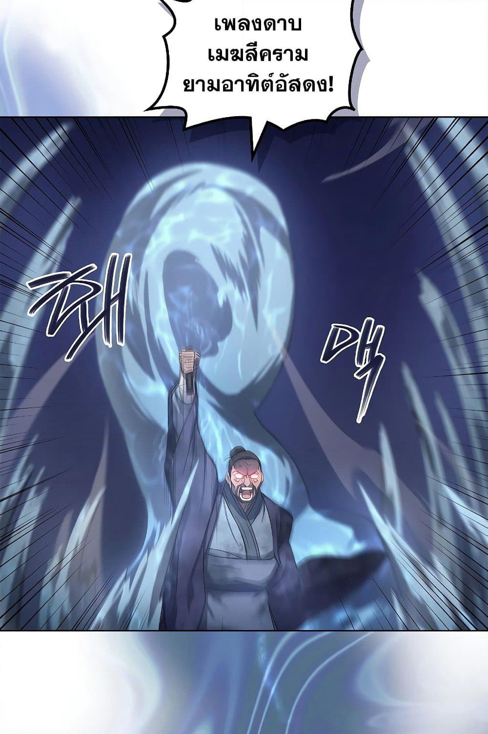 Chronicles of Heavenly Demon ตำนานมารสวรรค์ page 45