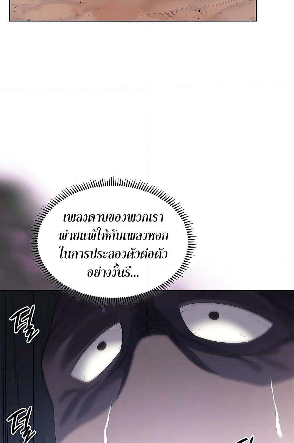 Chronicles of Heavenly Demon ตำนานมารสวรรค์ page 49
