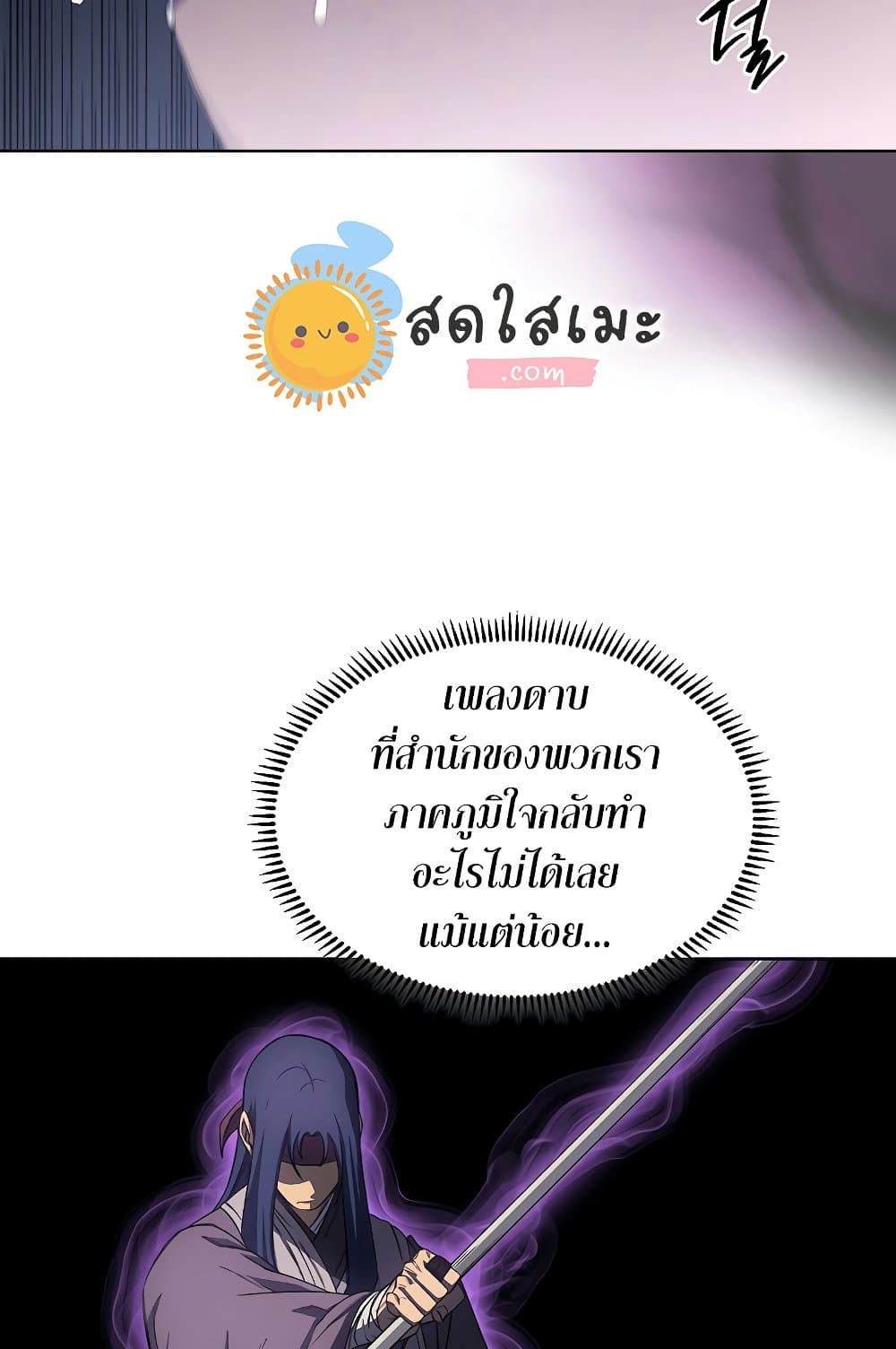 Chronicles of Heavenly Demon ตำนานมารสวรรค์ page 50