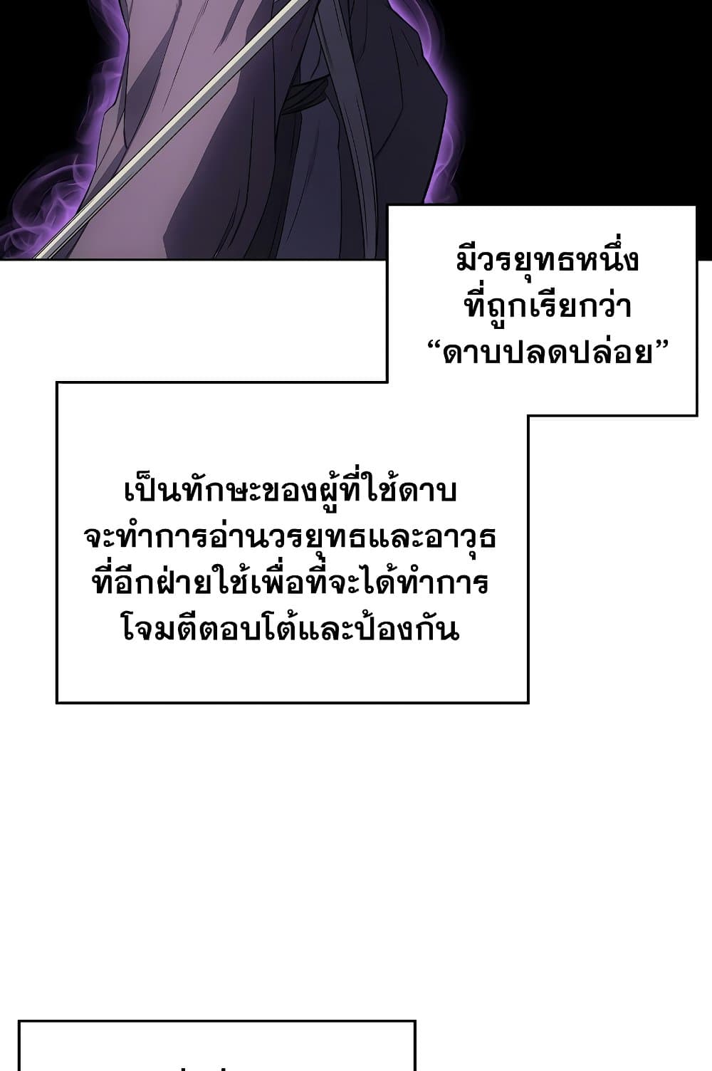 Chronicles of Heavenly Demon ตำนานมารสวรรค์ page 51