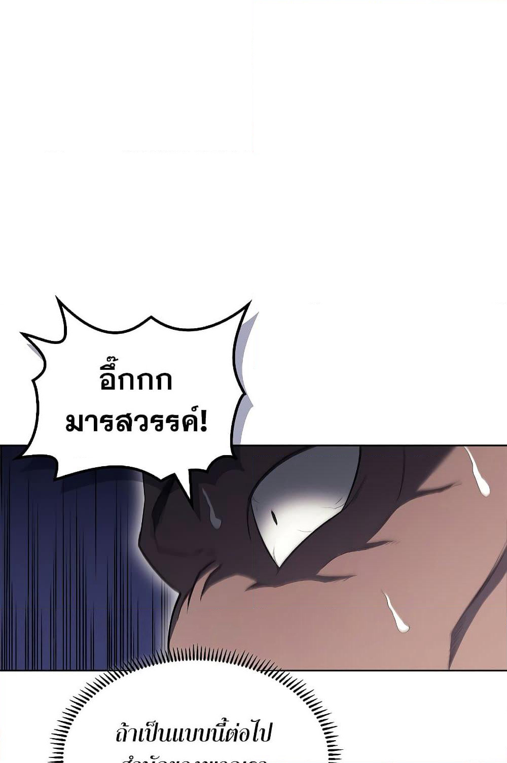 Chronicles of Heavenly Demon ตำนานมารสวรรค์ page 53