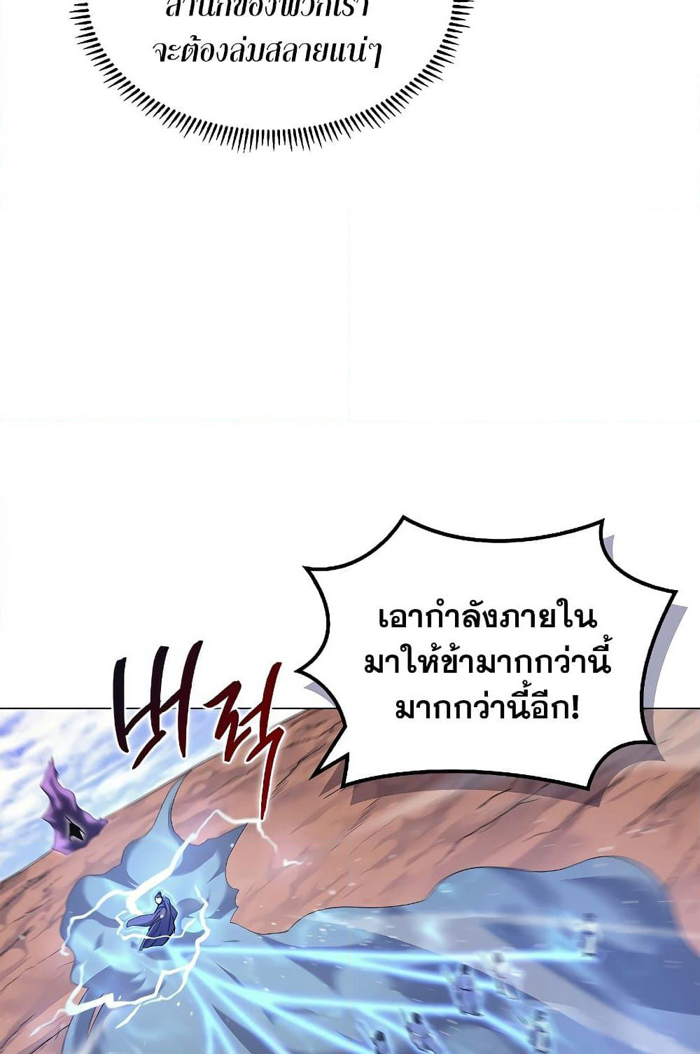 Chronicles of Heavenly Demon ตำนานมารสวรรค์ page 54