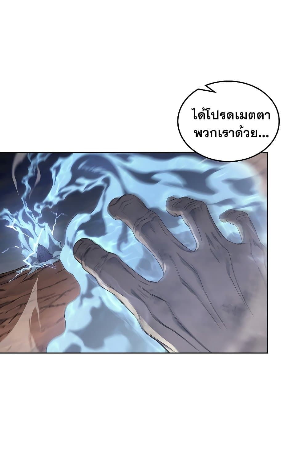 Chronicles of Heavenly Demon ตำนานมารสวรรค์ page 57