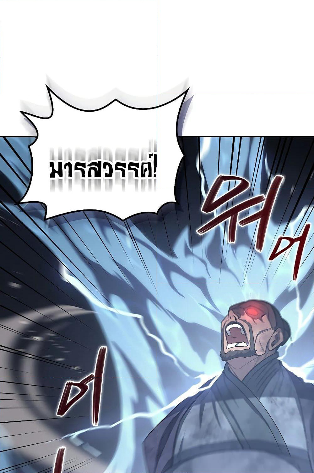 Chronicles of Heavenly Demon ตำนานมารสวรรค์ page 58