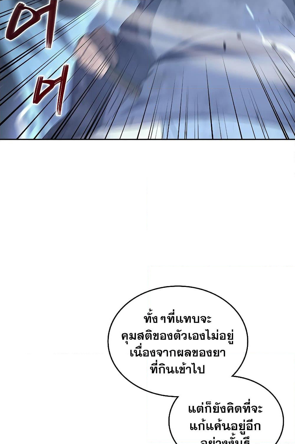 Chronicles of Heavenly Demon ตำนานมารสวรรค์ page 59