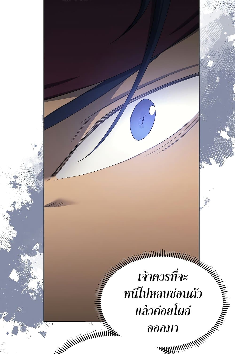 Chronicles of Heavenly Demon ตำนานมารสวรรค์ page 61