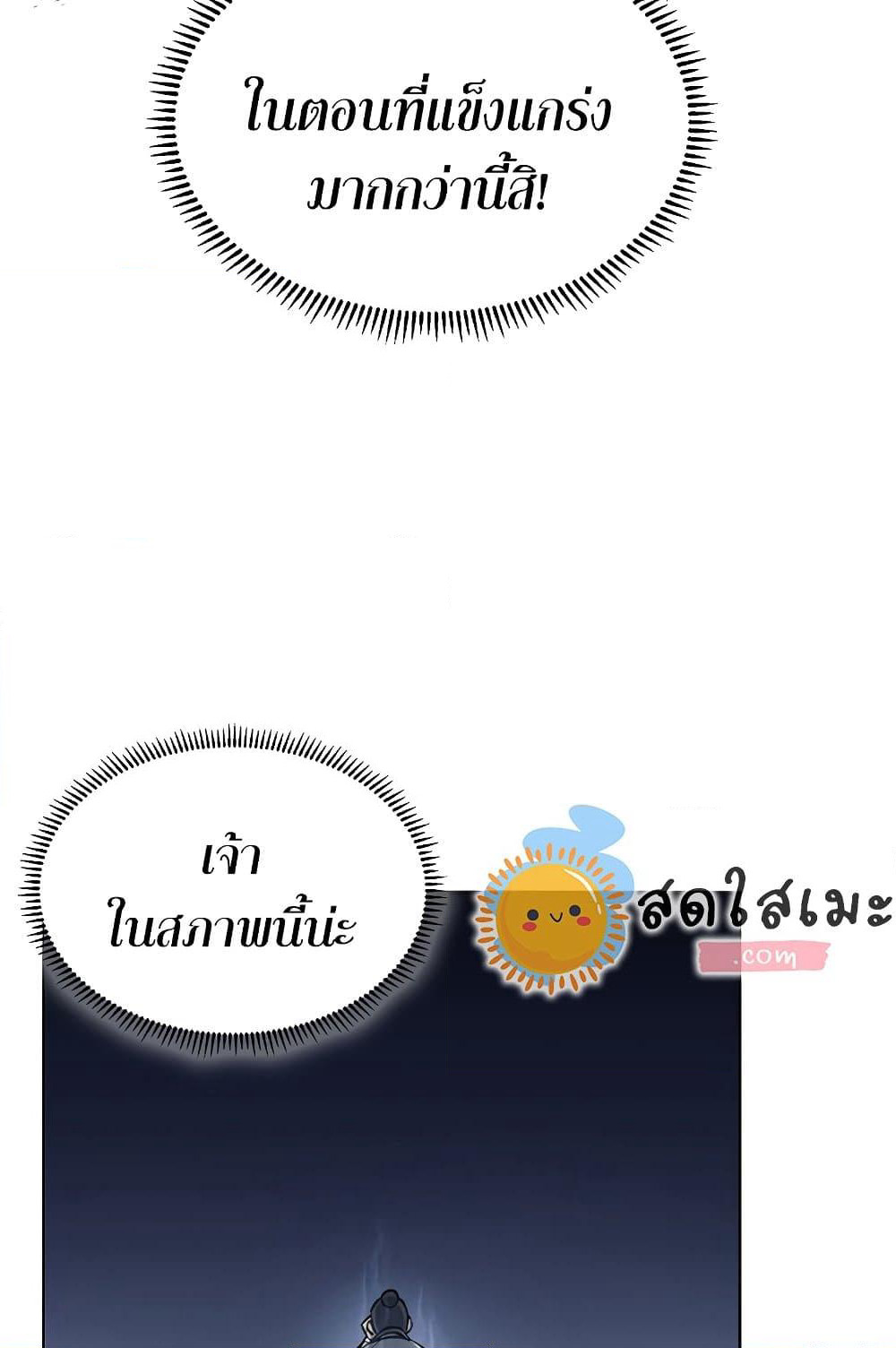 Chronicles of Heavenly Demon ตำนานมารสวรรค์ page 62