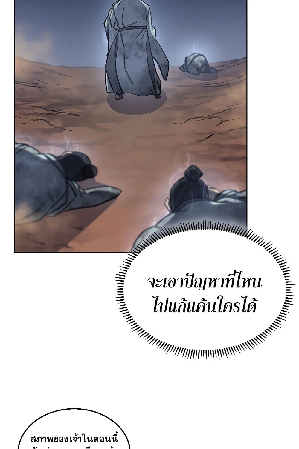 Chronicles of Heavenly Demon ตำนานมารสวรรค์ page 63