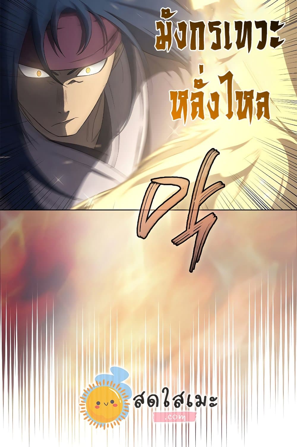 Chronicles of Heavenly Demon ตำนานมารสวรรค์ page 68