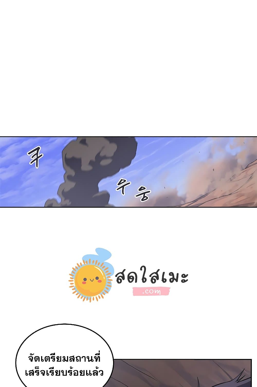 Chronicles of Heavenly Demon ตำนานมารสวรรค์ page 75