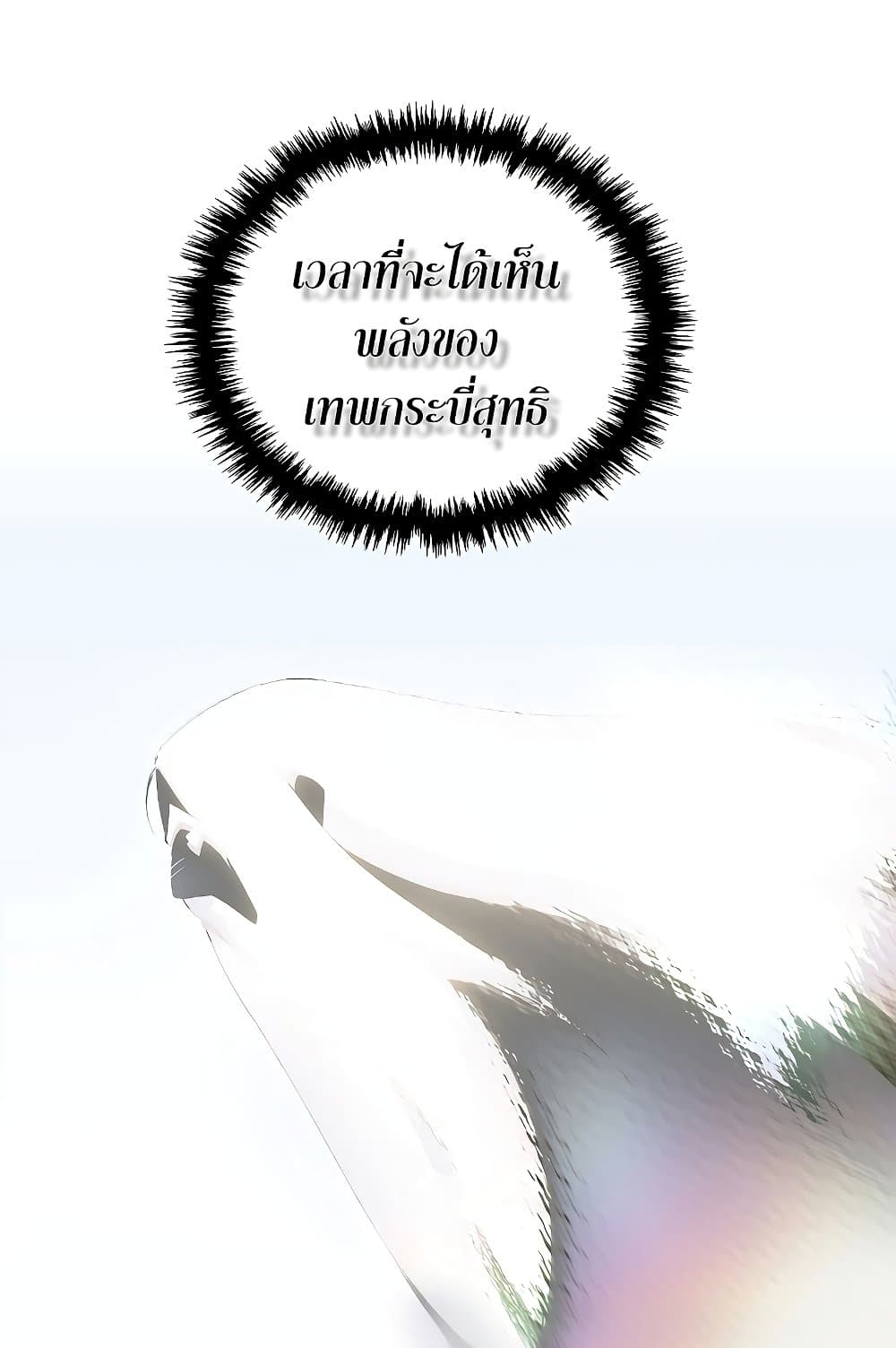 Chronicles of Heavenly Demon ตำนานมารสวรรค์ page 77