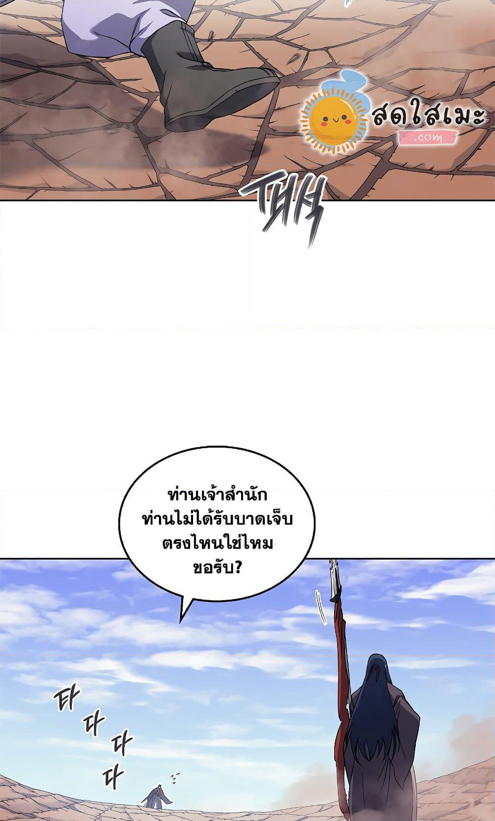 Chronicles of Heavenly Demon ตำนานมารสวรรค์ page 3