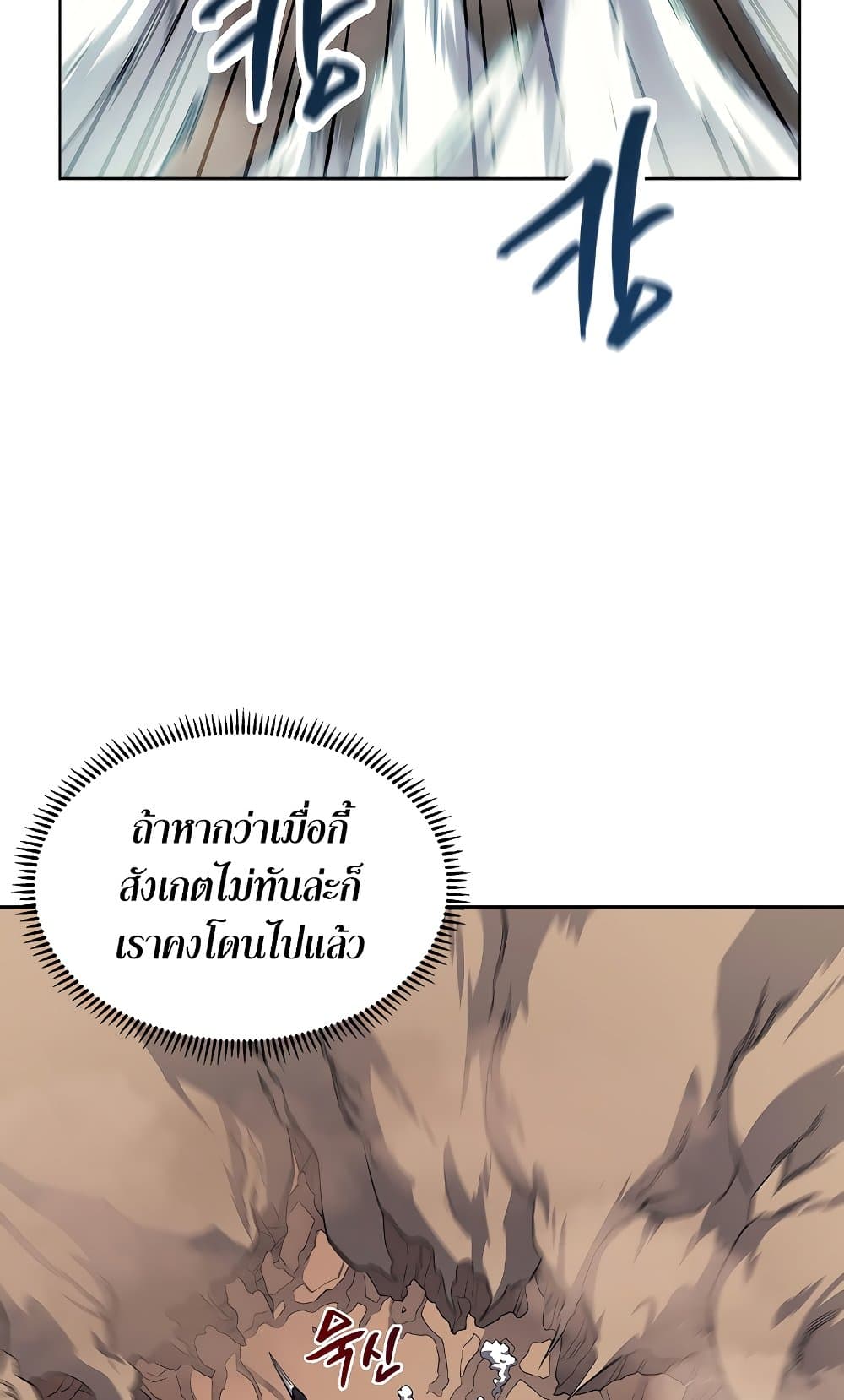 Chronicles of Heavenly Demon ตำนานมารสวรรค์ page 14