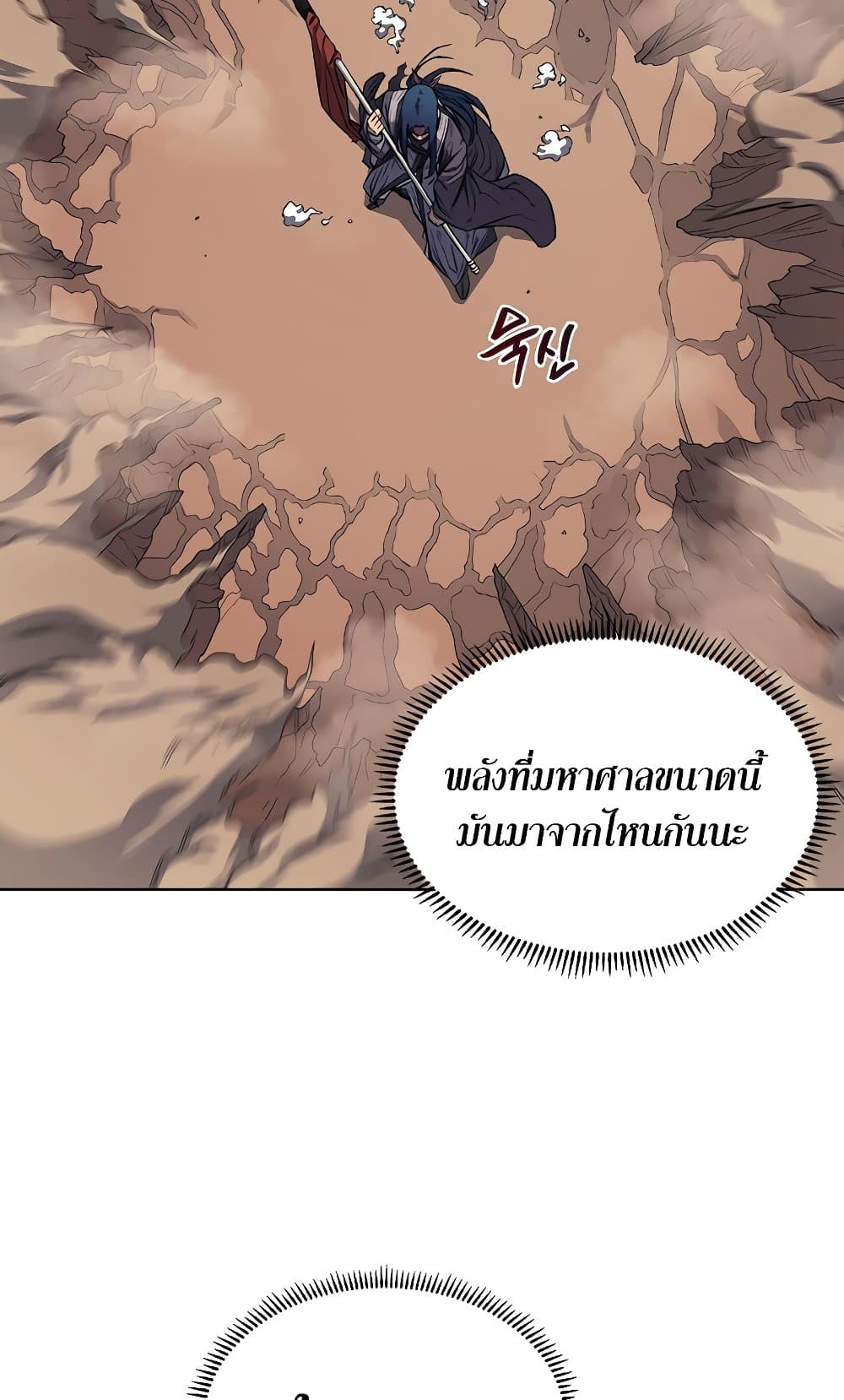 Chronicles of Heavenly Demon ตำนานมารสวรรค์ page 15