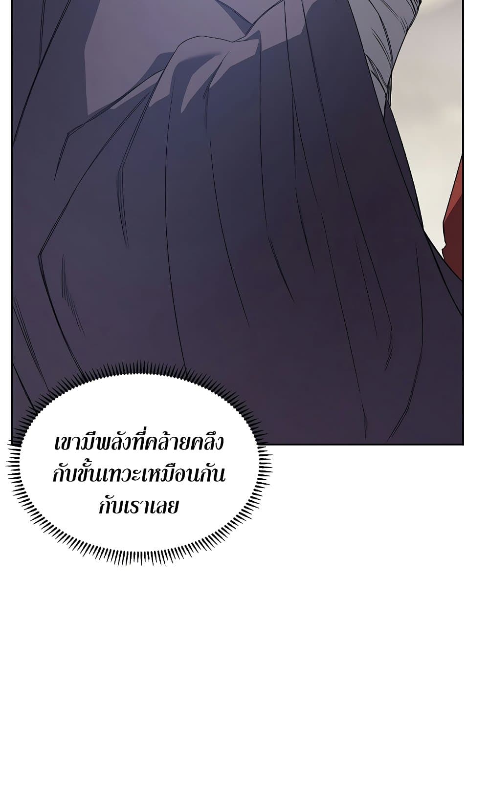 Chronicles of Heavenly Demon ตำนานมารสวรรค์ page 20