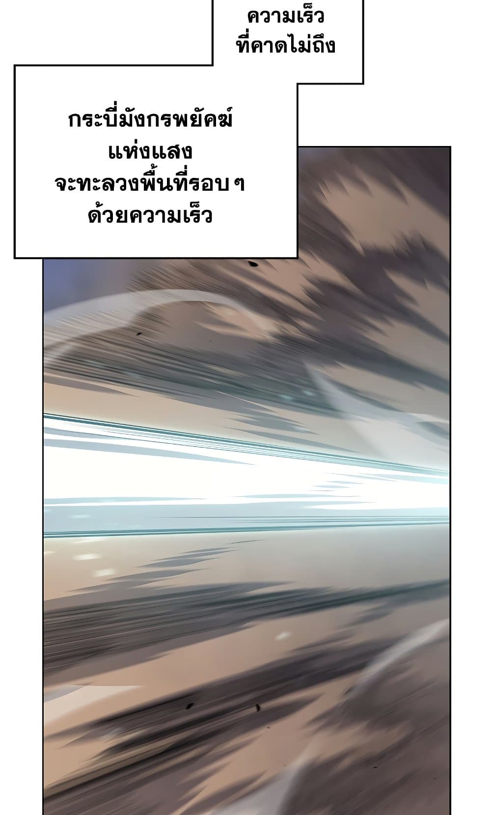 Chronicles of Heavenly Demon ตำนานมารสวรรค์ page 38