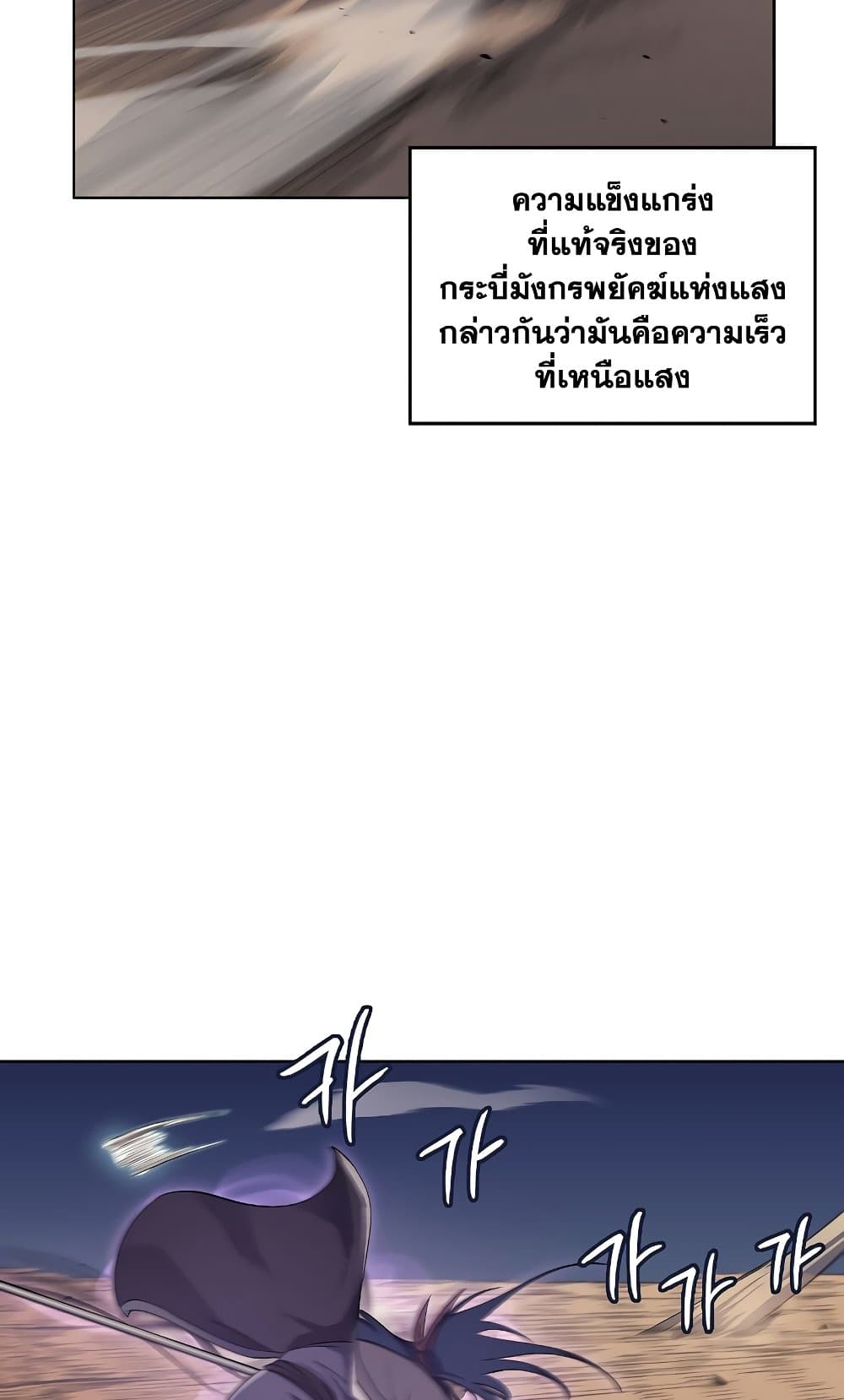 Chronicles of Heavenly Demon ตำนานมารสวรรค์ page 39