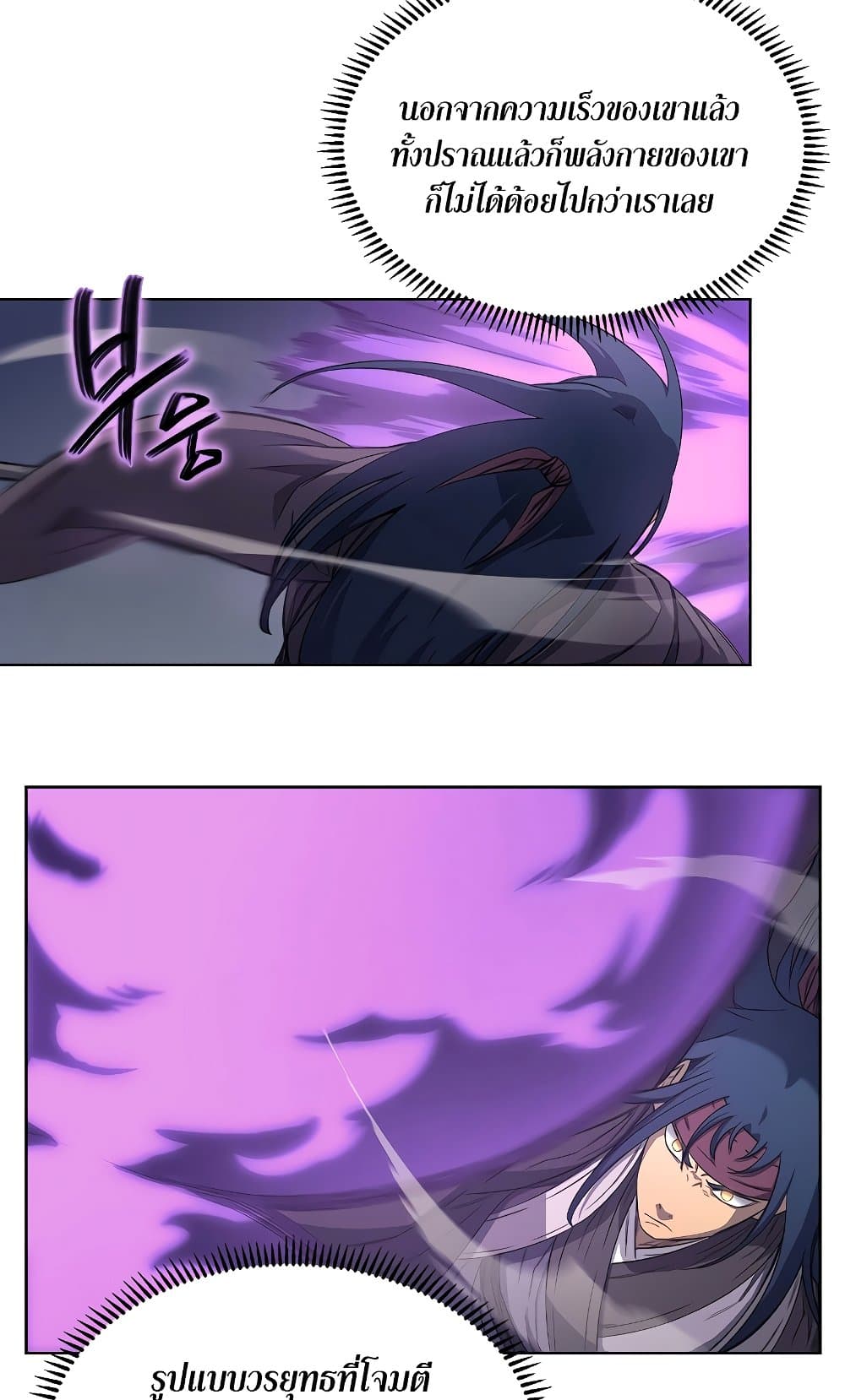 Chronicles of Heavenly Demon ตำนานมารสวรรค์ page 43