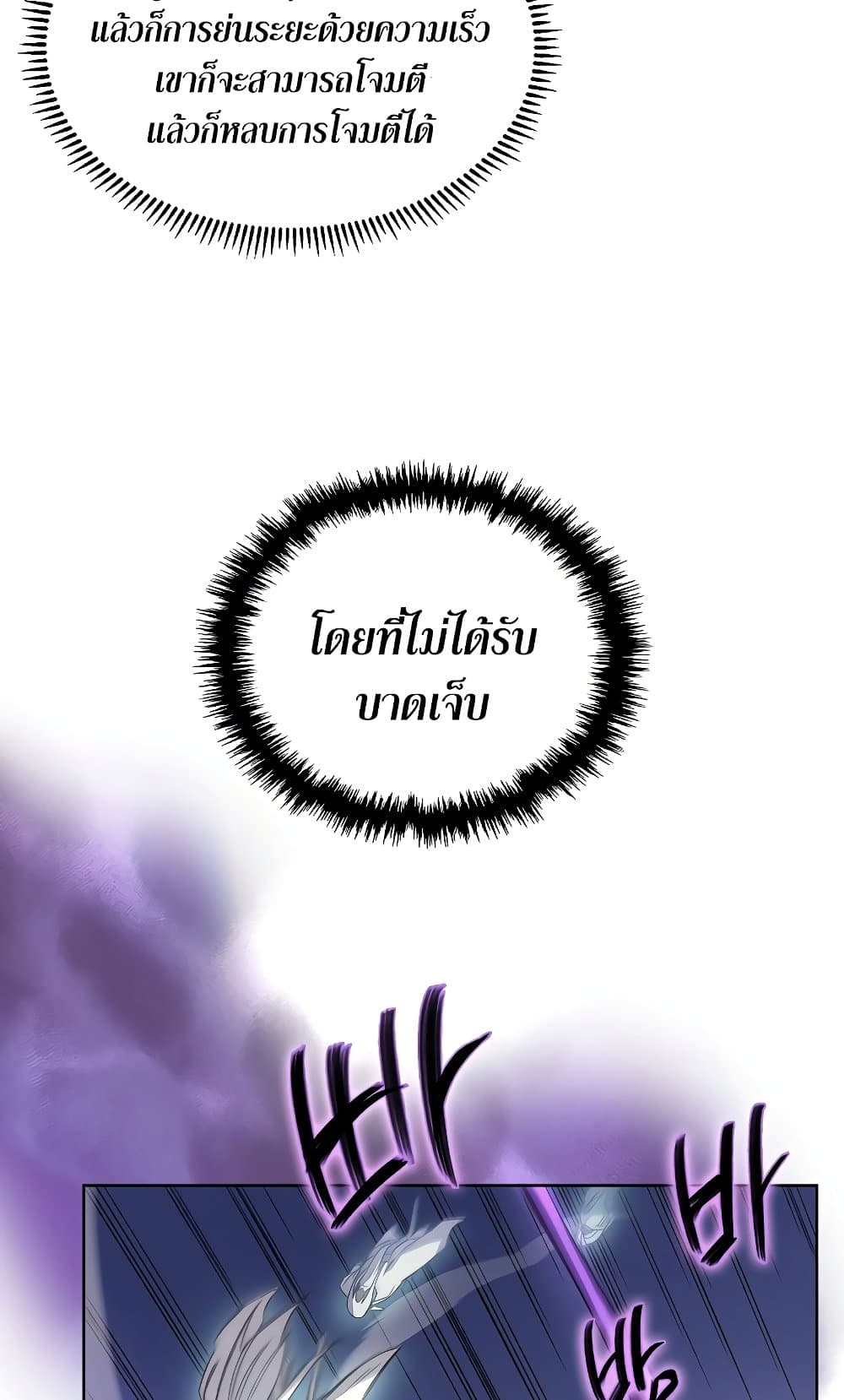 Chronicles of Heavenly Demon ตำนานมารสวรรค์ page 44