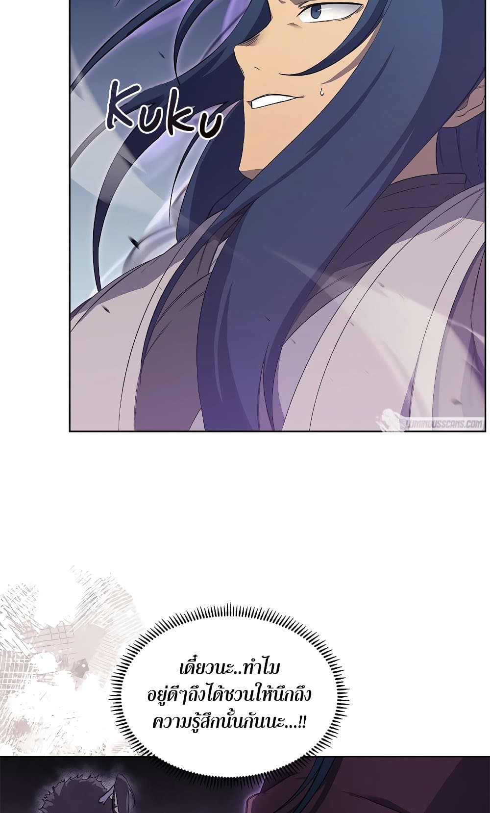 Chronicles of Heavenly Demon ตำนานมารสวรรค์ page 47