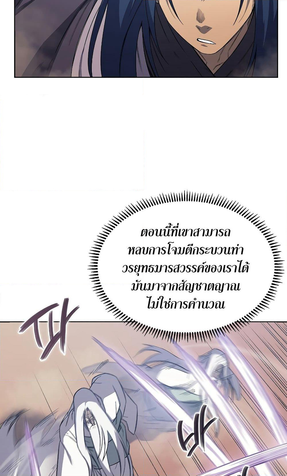 Chronicles of Heavenly Demon ตำนานมารสวรรค์ page 49