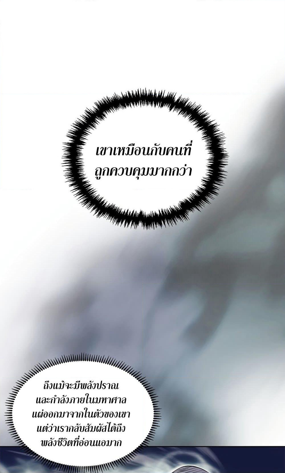 Chronicles of Heavenly Demon ตำนานมารสวรรค์ page 51