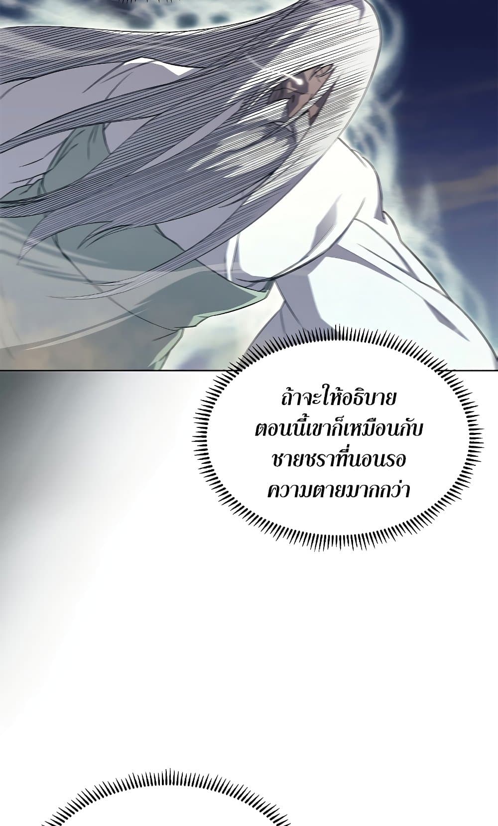 Chronicles of Heavenly Demon ตำนานมารสวรรค์ page 52