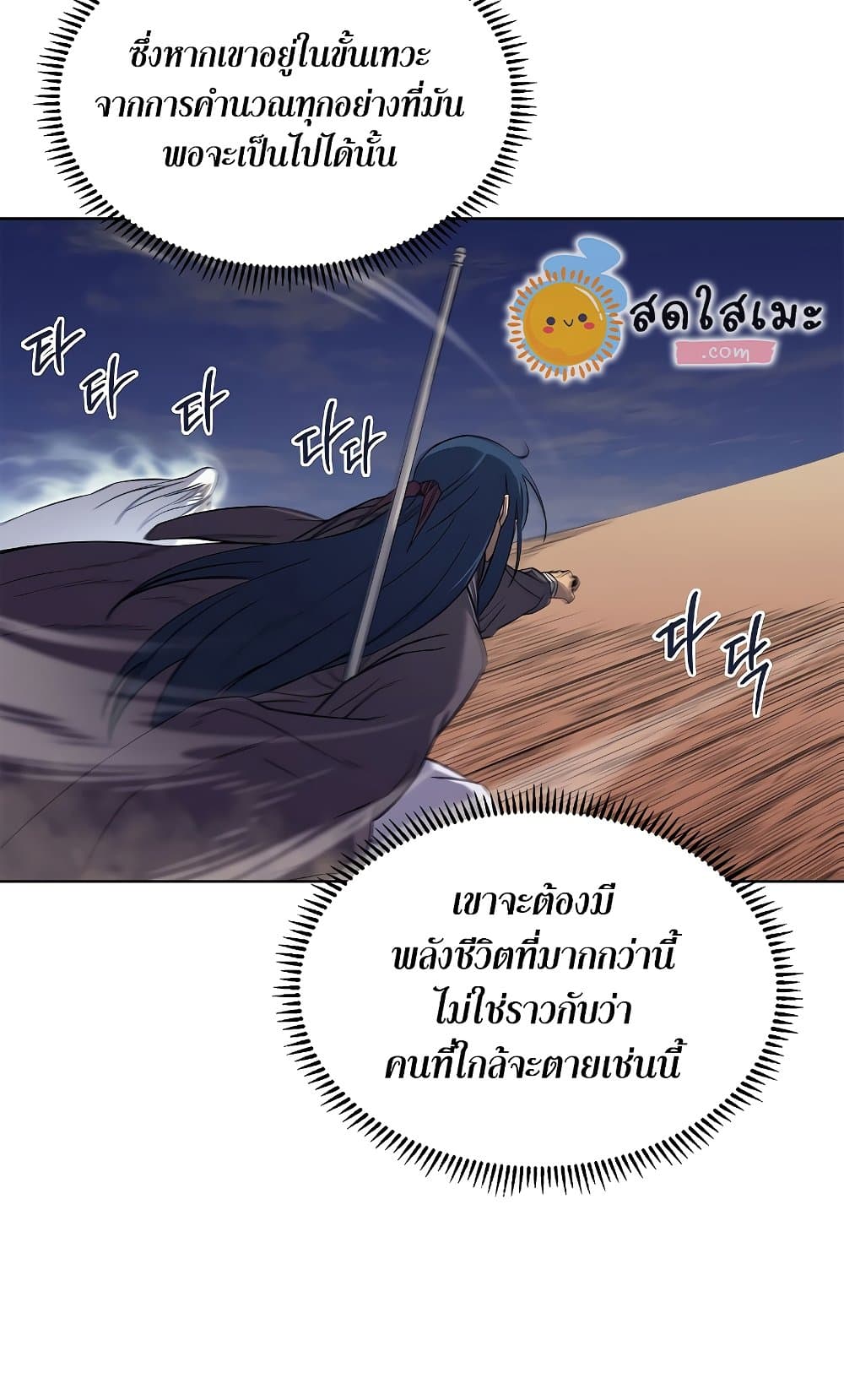 Chronicles of Heavenly Demon ตำนานมารสวรรค์ page 53